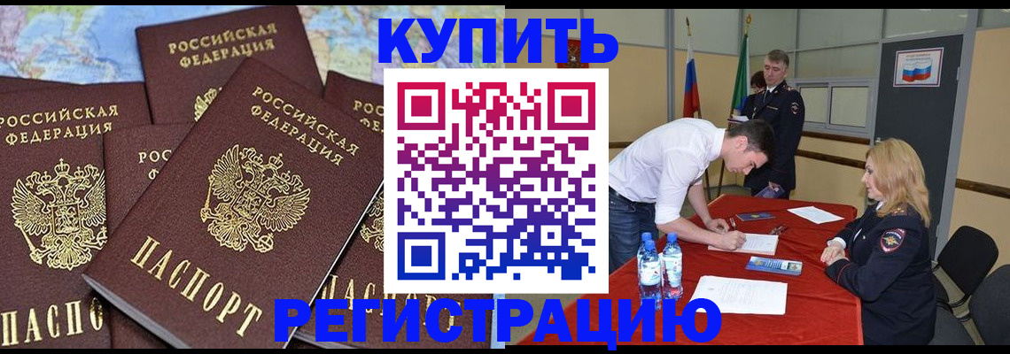 прописка штамп в Рязани